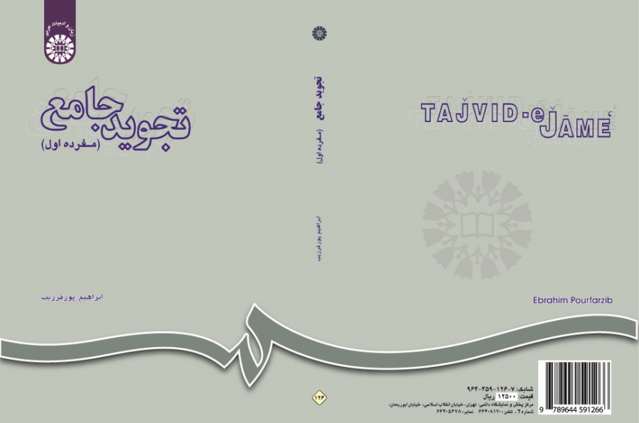 TAJVID-e JAME