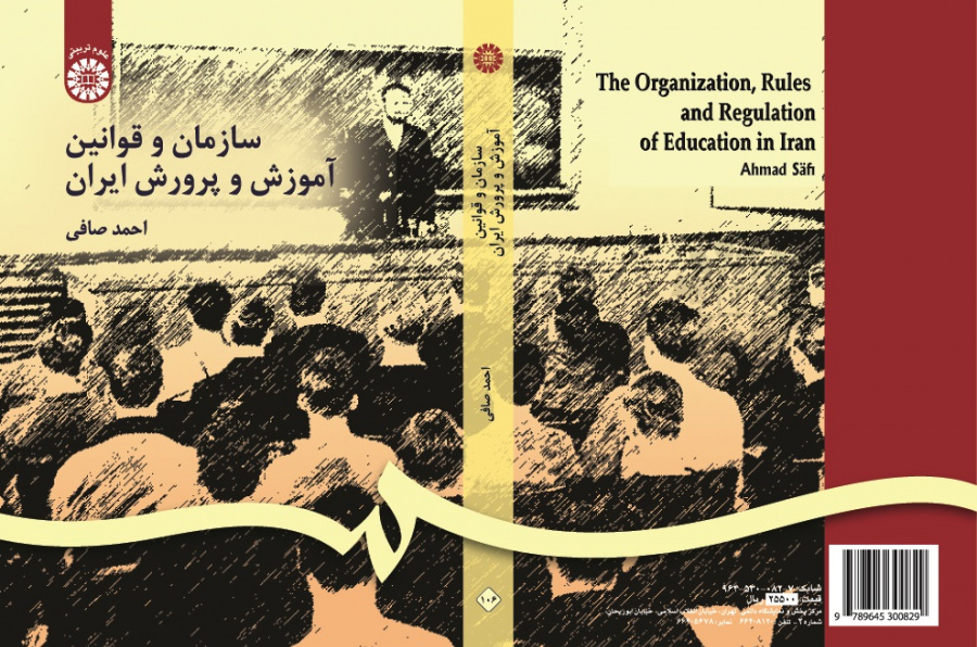 The Organization, Rules and Regulation of Education in Iran