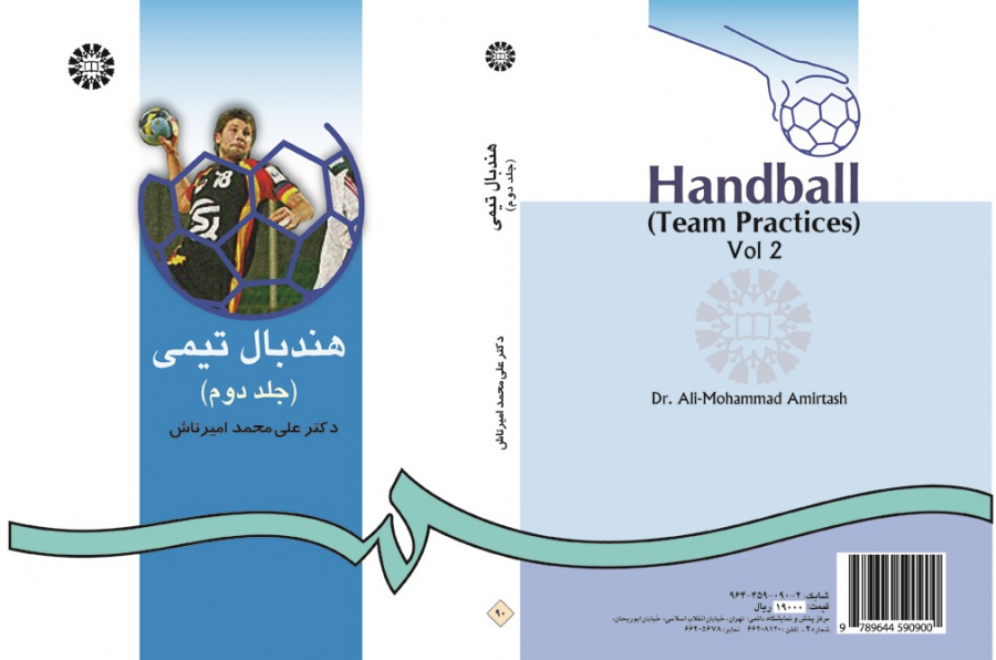 Handball Team Practices (Vol. II)