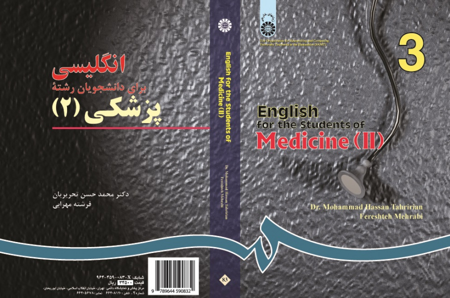 English for the Students of Medicine (II)