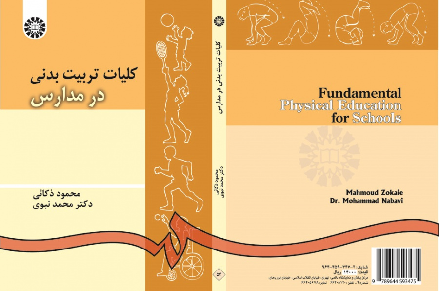 Fundamental Physical Education for Schools