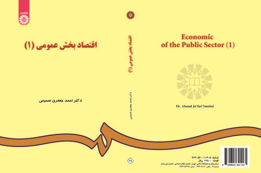 Economic of the Public Sector (1)
