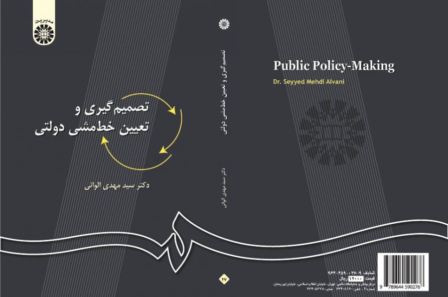 Public Policy-Making