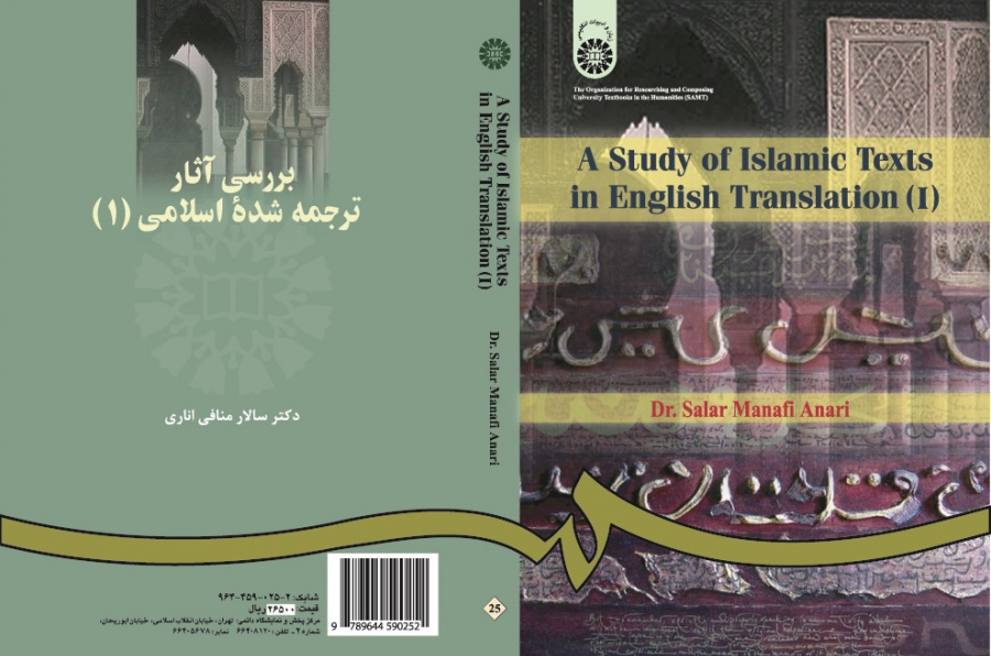 A Study of Islamic Texts in English Translation (I)