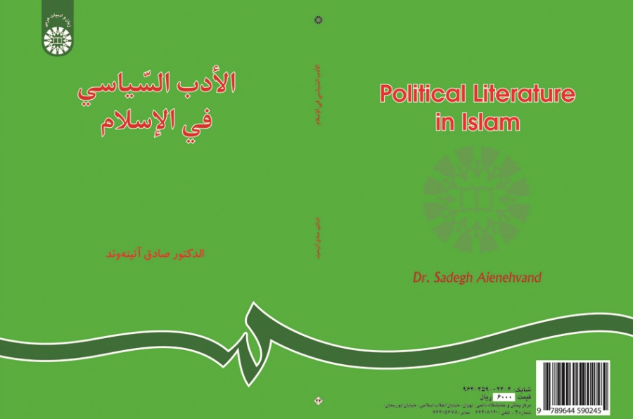Political Literature in Islam
