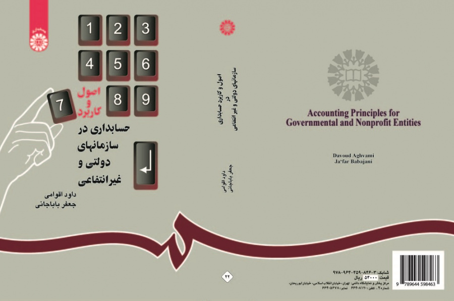 Accounting Principles for Governmental and Nonprofit Entities