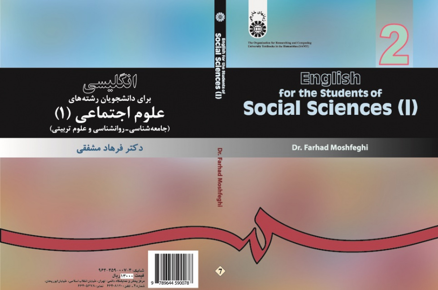 English for the Students of Social Sciences (1): Psychology, Education, and Sociology