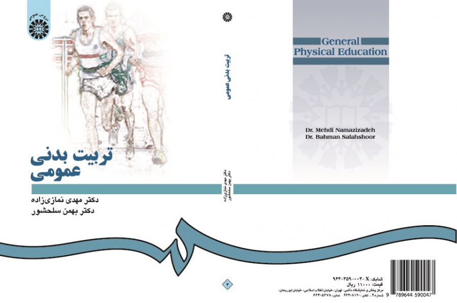 General Physical Education