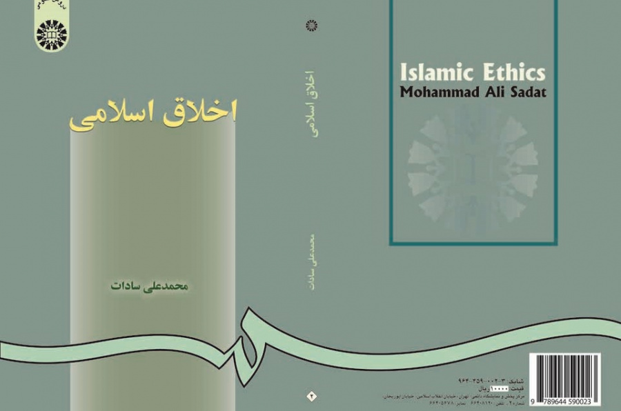 Islamic Ethics