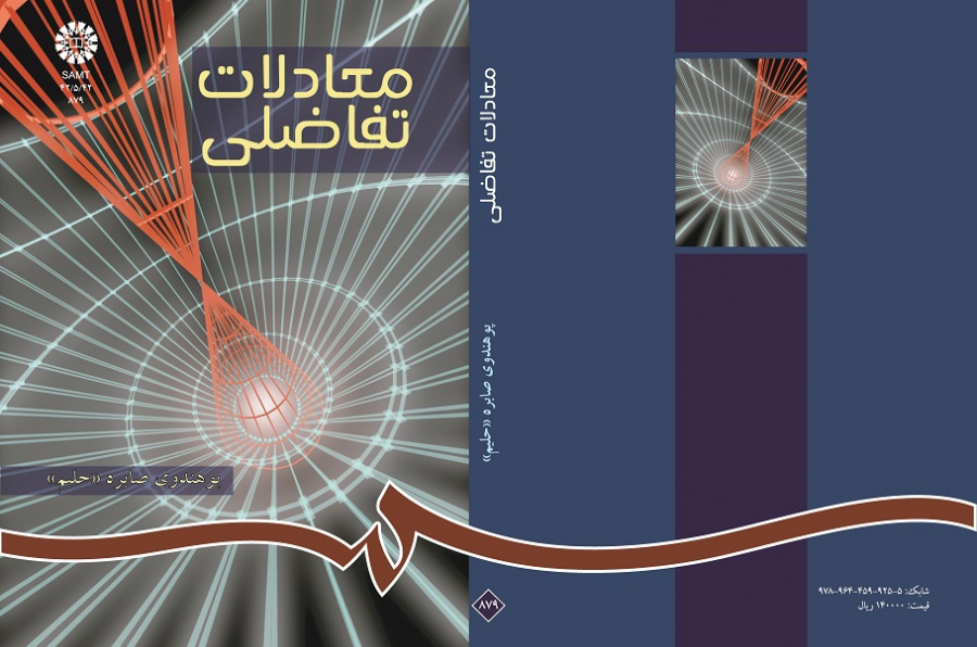 معادلات تفاضلى