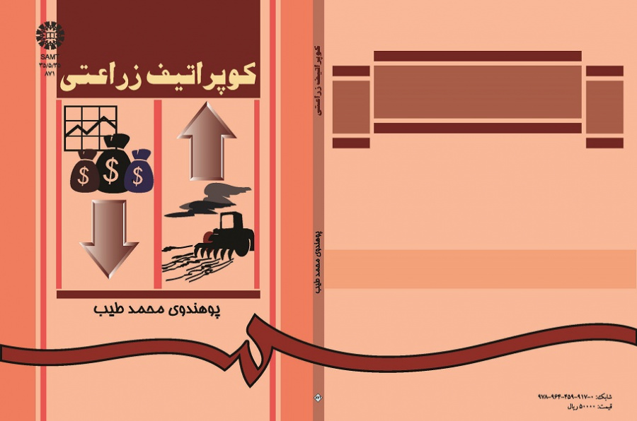 کوپراتیف زراعتى