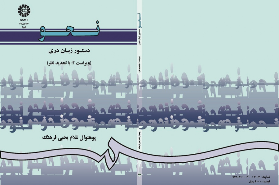 نحو: دستور زبان دری