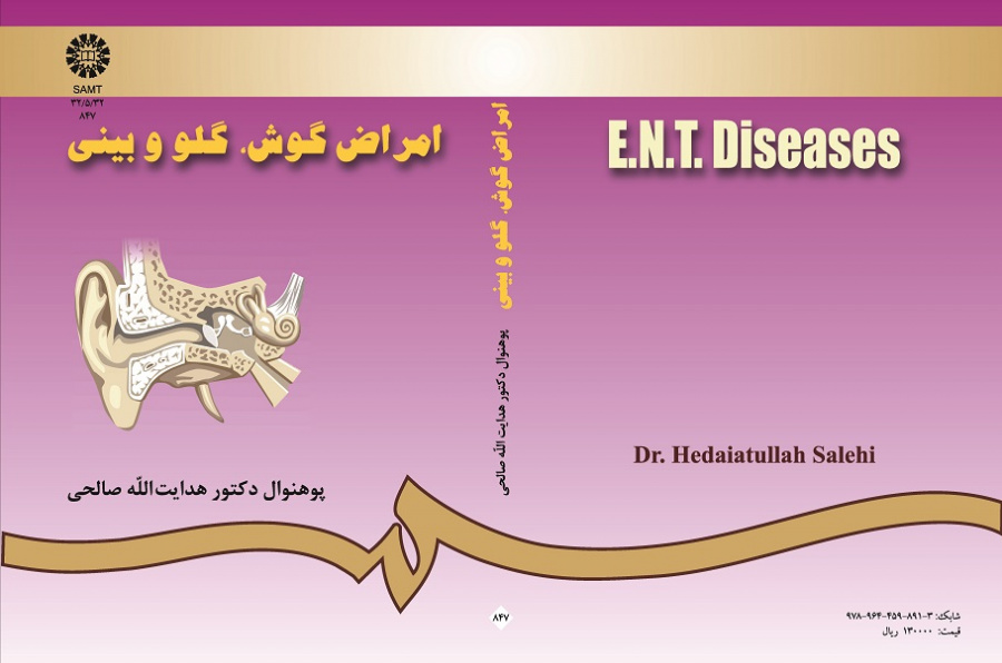 امراض گوش، گلو و بینى