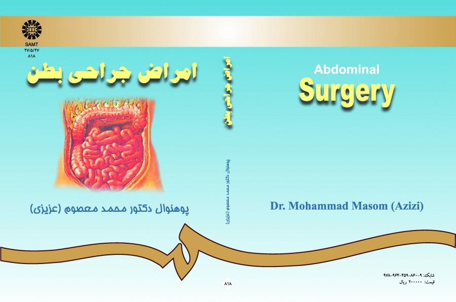 امراض جراحى بطن