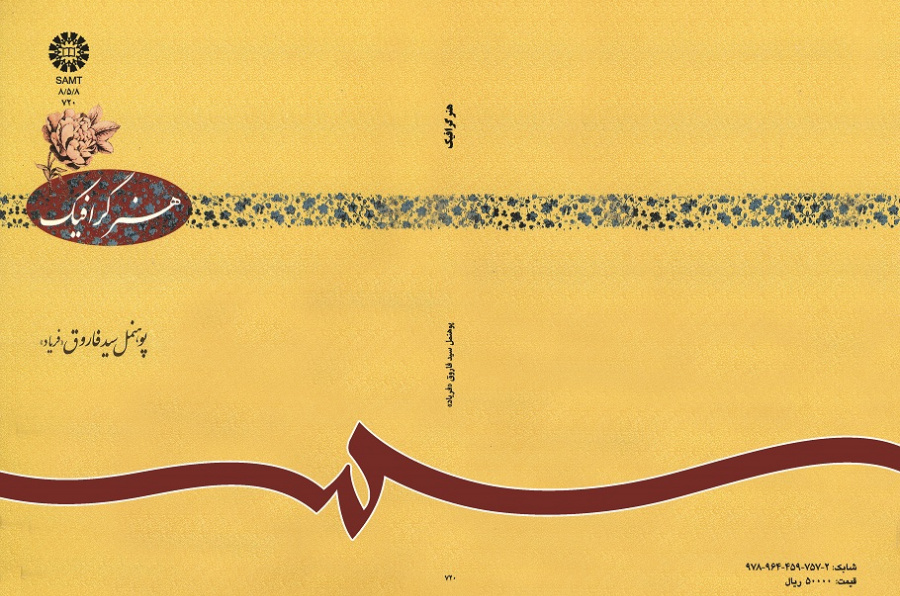 هنر گرافیک