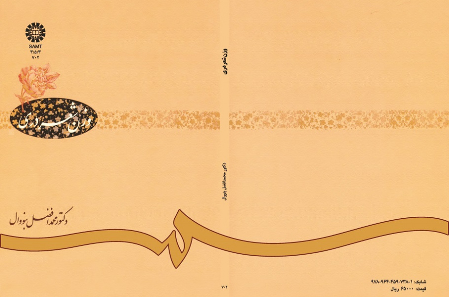وزن شعر درى