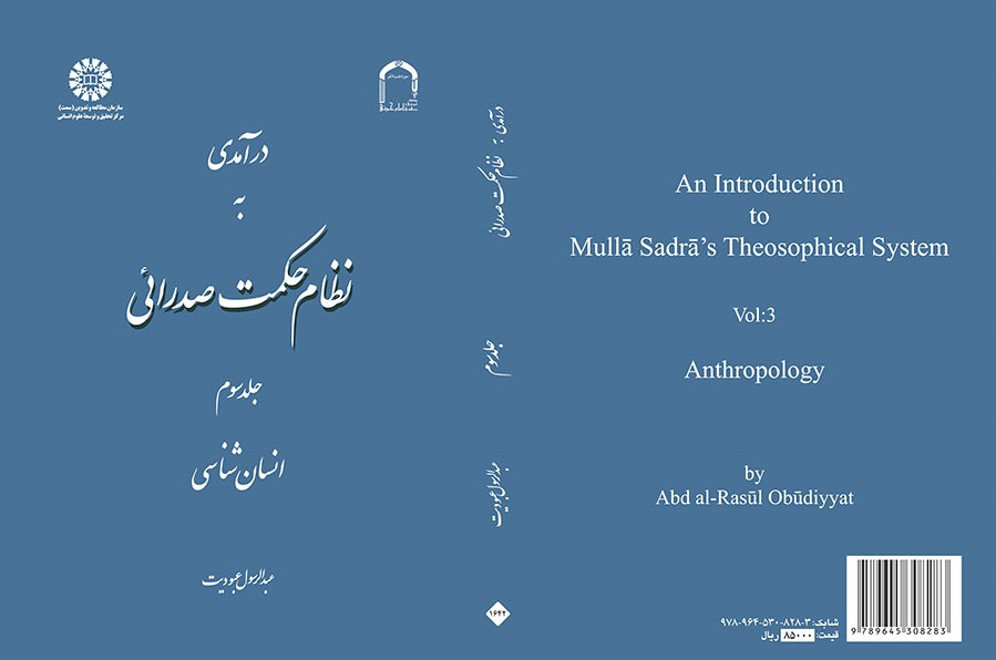 A Introduction to Mullā Sadrā's Theosophical System (Vol.III)