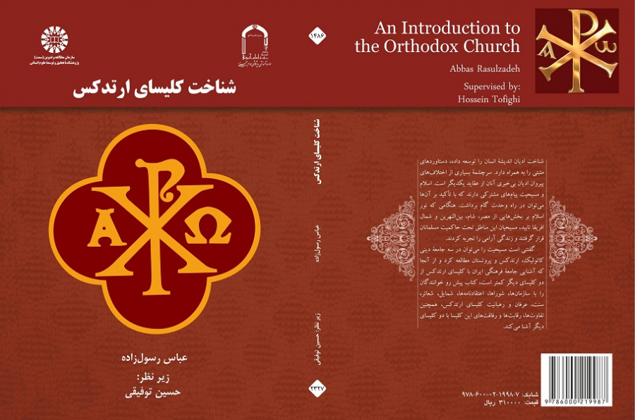 An Introduction to the Orthodox Church