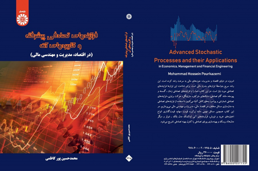 Advanced Stochastic Processes and their Applications (in Economics , Management and Financial Engineering)