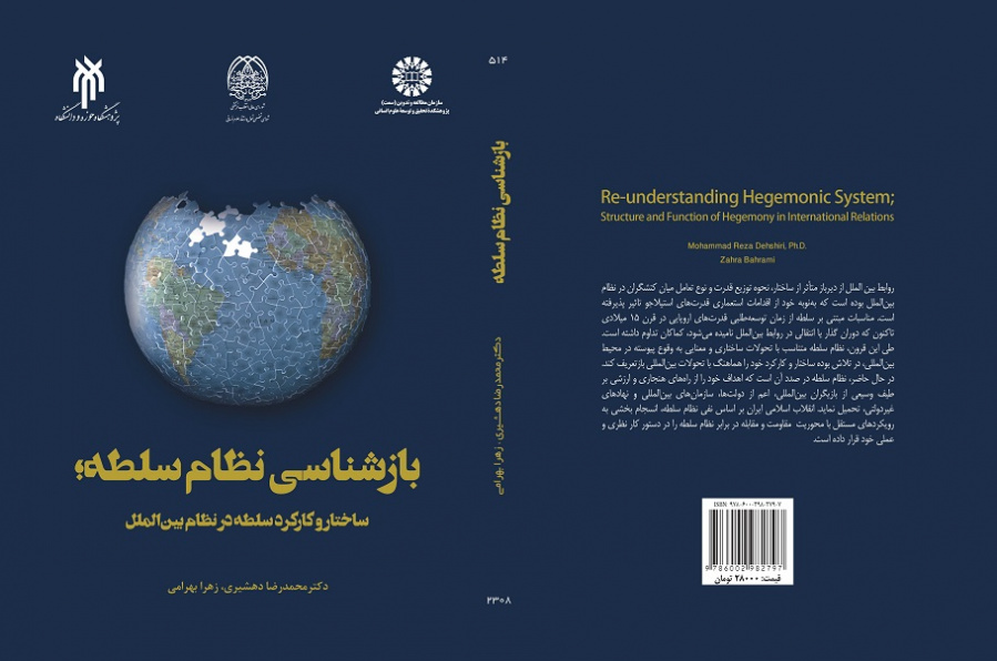 Re-understanding Hegemonic System: Structure and Function of Hegemony in International Relations
