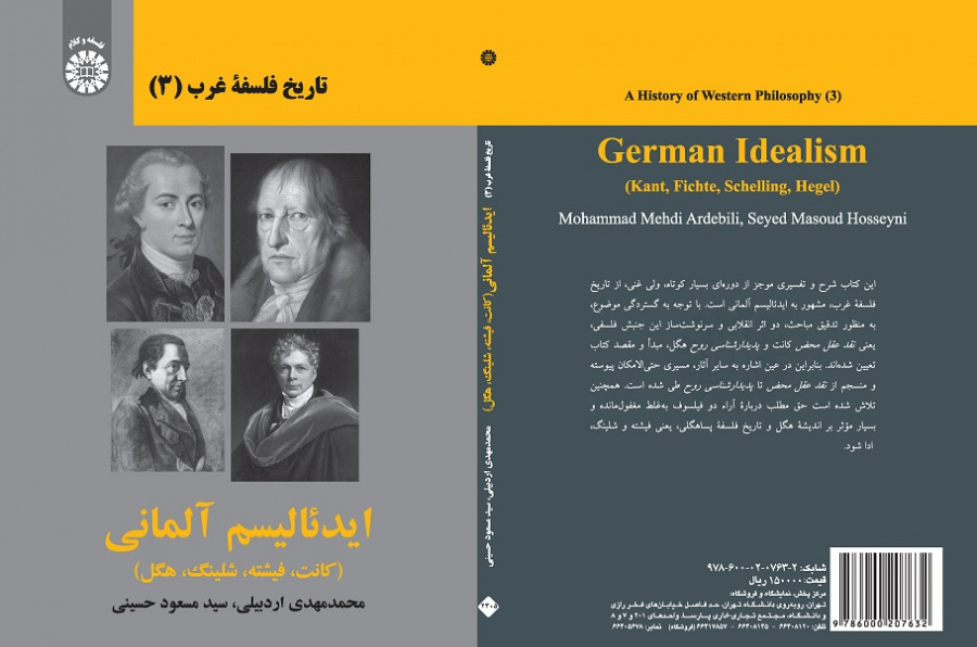 A History of Western Philosophy (3): German Idealism (Kant, Fichte, Schelling, Hegel)