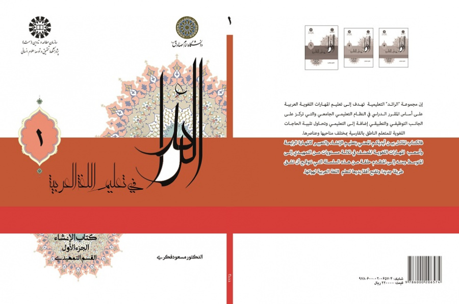 الرائد فی تعلیم اللغه العربیه، کتاب الإنشاء، الجزء الأول (القسم التمهیدی)