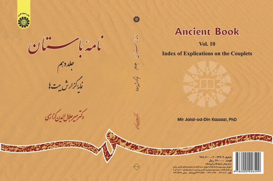 Ancient Book: Index of Explications on the Couplets (Vol.X)