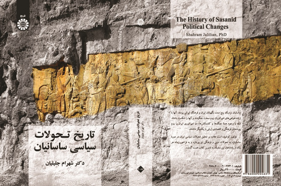 The History of Sasanid Political Changes