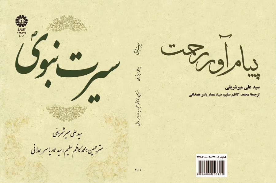 The Messenger of Grace