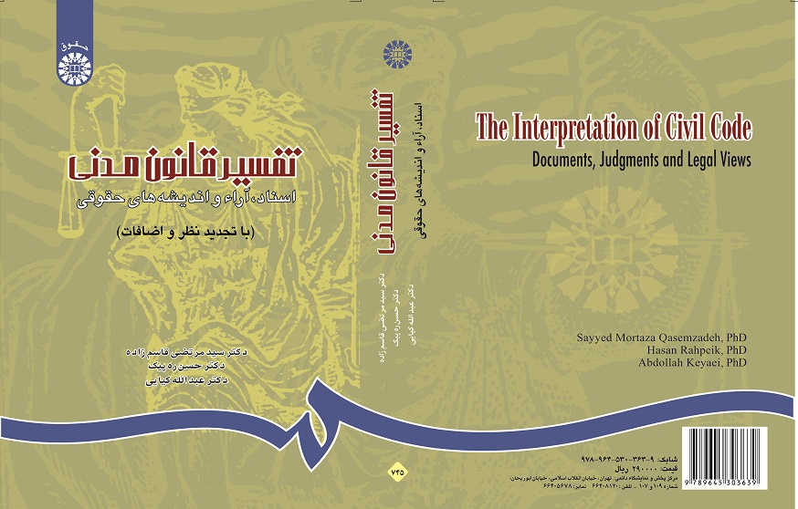 The Interpretation of Civil Code Documents, Judgments and Legal Views