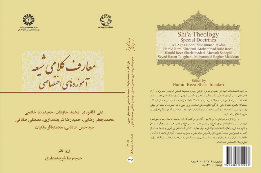 Shi'a's Theology: Special Doctrines