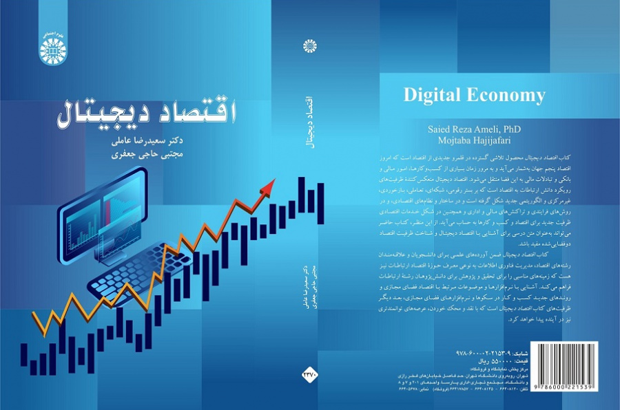 Digital Economy