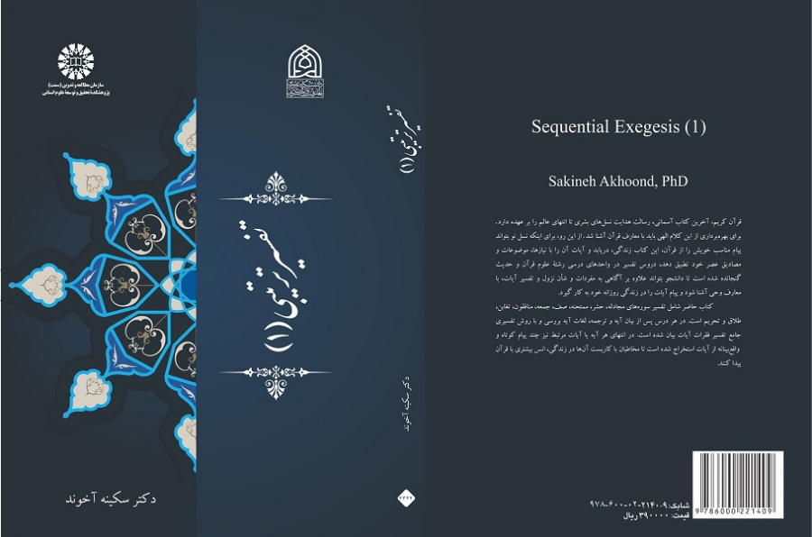 Sequential Exegesis (1)