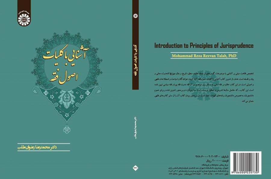 Introduction to Principles of Jurisprudence