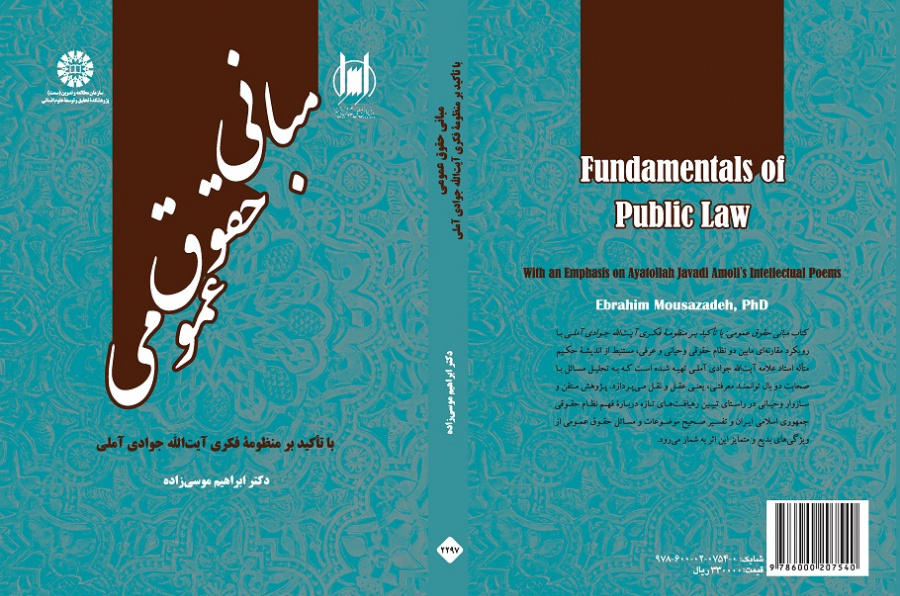 Fundamentals of Public Law: With an Emphasis on Ayatollah Javadi Amoli’s Intellectual Poems