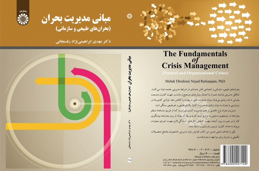 The Fundamentals of Crisis Management (Natural and Organizational Crises)