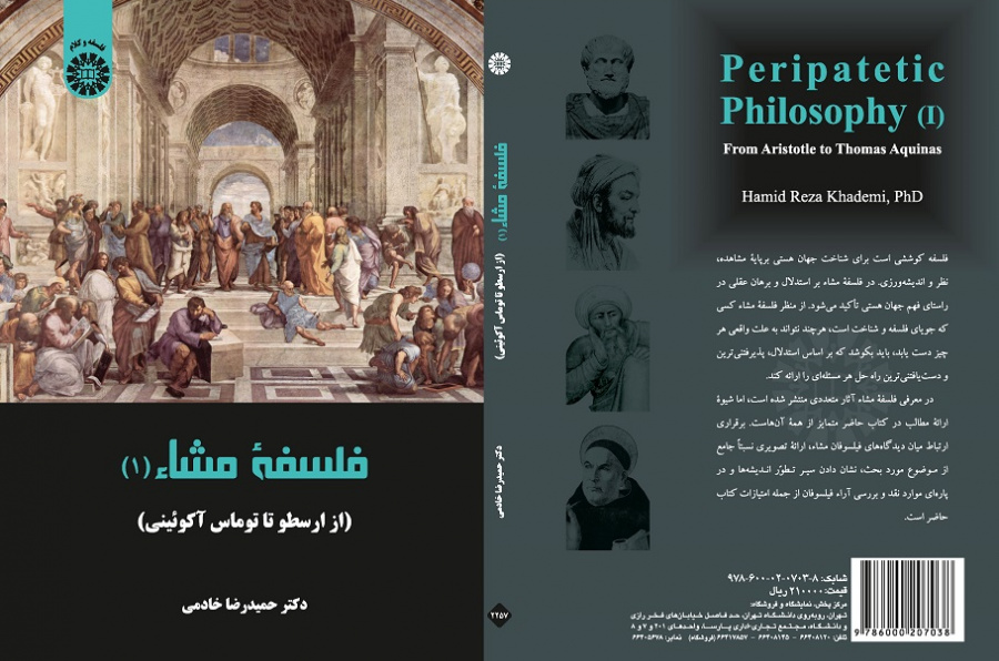 Peripatetic Philosophy: From Aristotle to Thomas Aquinas