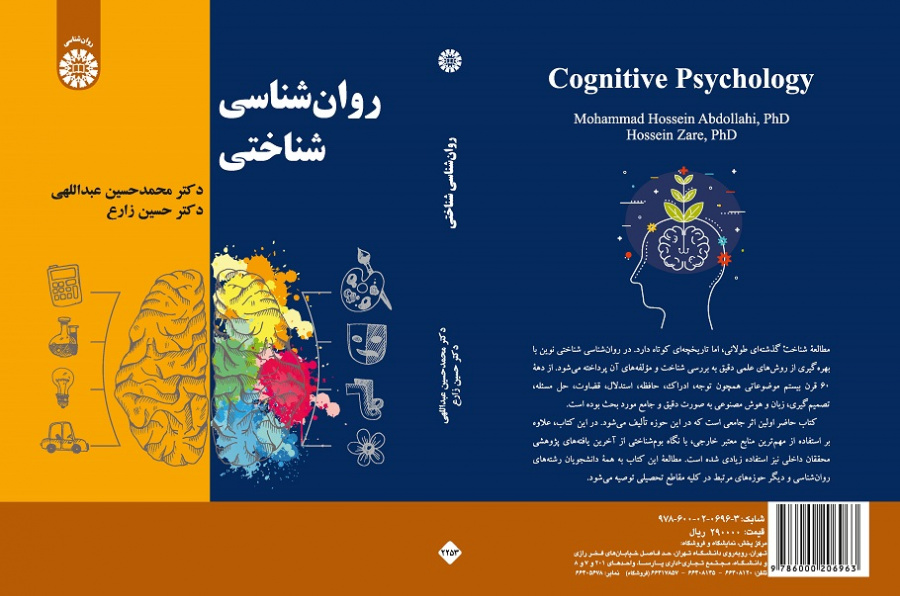 Cognitive Psychology