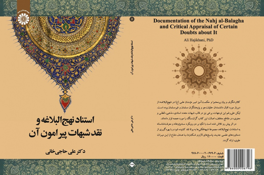 Documentation of the Nahj al-Balagha and Critical Appraisal of Certain Doubts about It