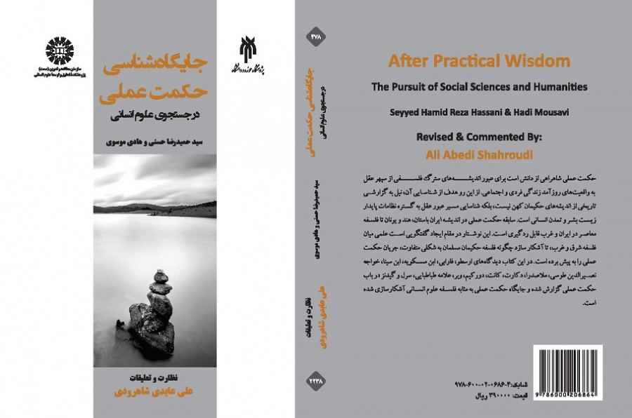 After Practical Wisdom: The Pursuit of Social Sciences and Humanities