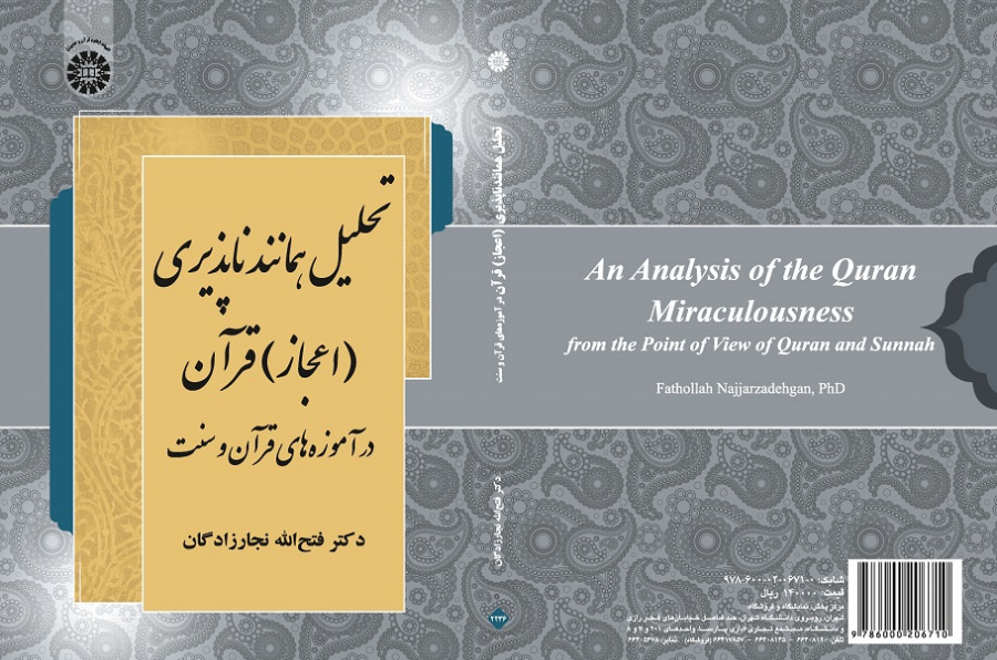 An Analysis of the Quran Miraculousness: from the Point of View of Quran and Sunnah