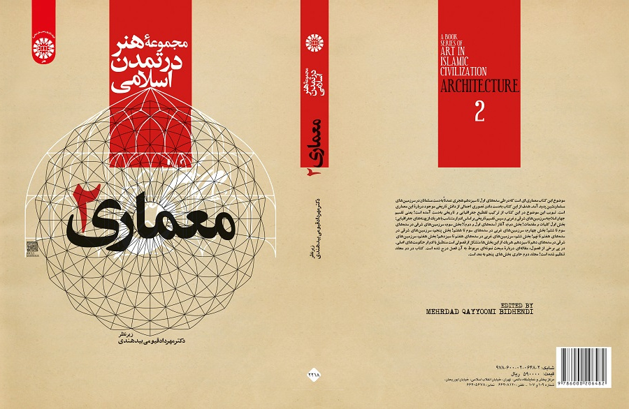A Book Series of Art in Islamic Civilization: Architecture (2)