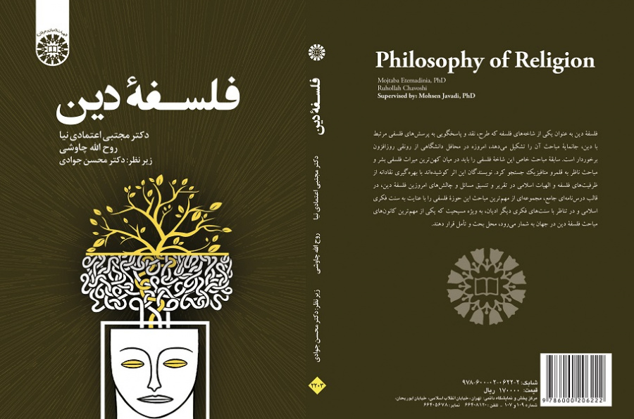 Philosophy of Religion