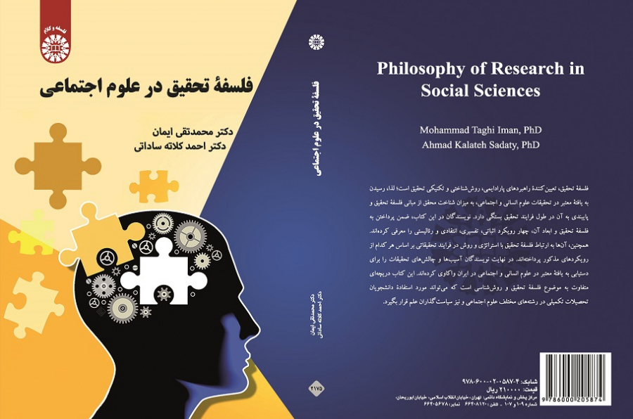 Philosophy of Research in Social Sciences