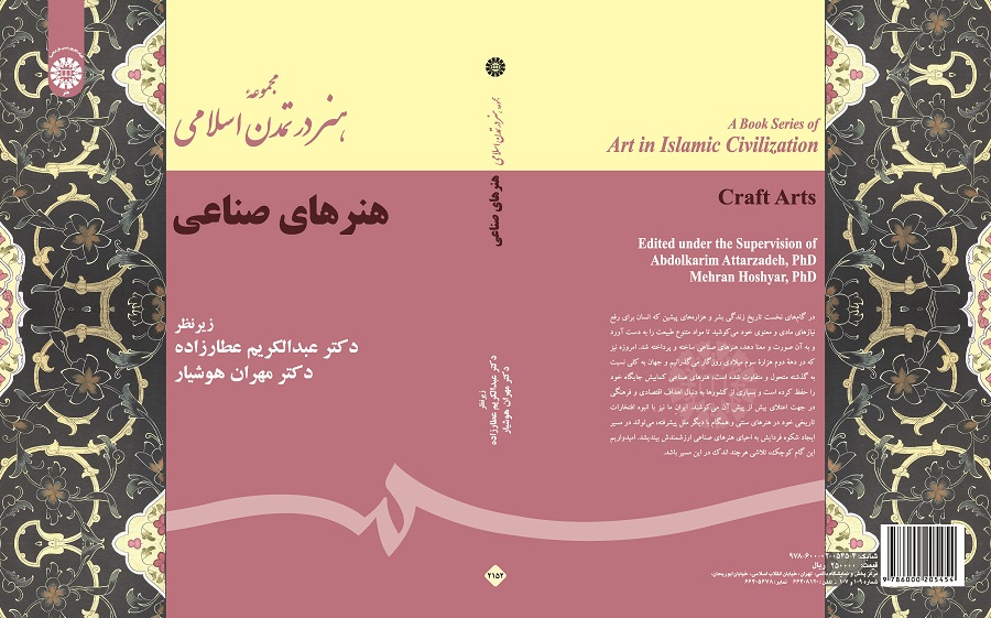A Book of Art in Islamic Civilization