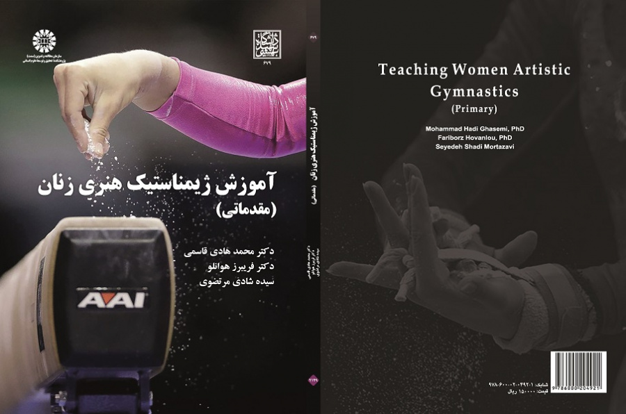 Teaching Women Artistic Gymnastics (Primary)