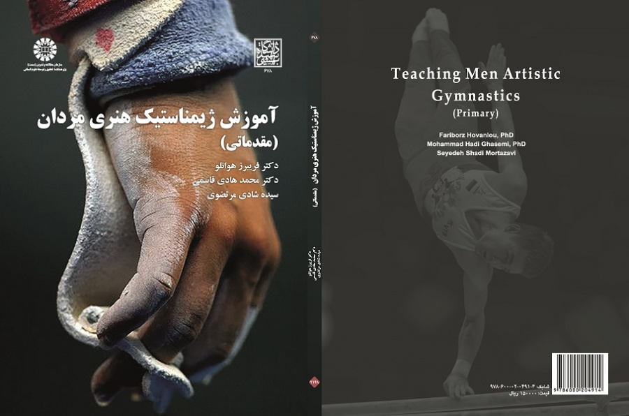 Teaching Men Artistic Gymnastics (Primary)