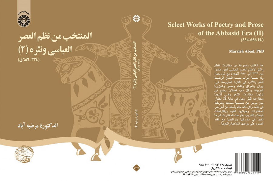 Selected Works of Poetry and Prose of the Abbasid Era (II) (334-656 H.)