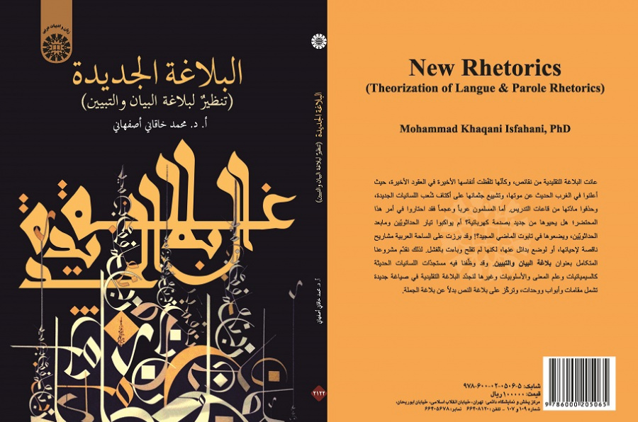 New Rhetorics (Theorization of Langue & Parole Rhetorics)