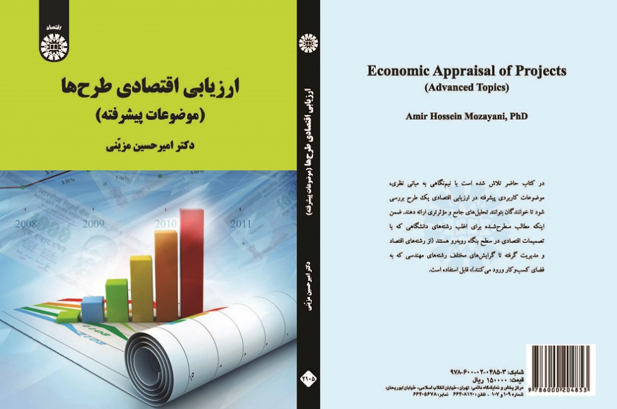Economic Appraisal of Projects (Advanced Topics)